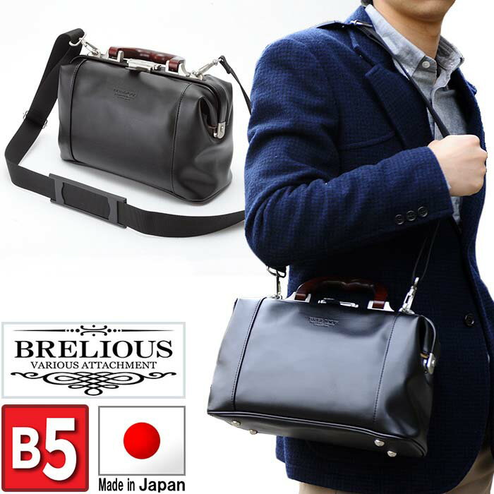 ミニダレスバッグ メンズ セカンドバッグ ブランド BRELIOUS #10429 軽量 ミニボストン B5 ダレスボストン ビジネスバッグ 日本製 豊岡製鞄 冠婚葬祭 通勤 お出掛け 旅行 鞄倶楽部 平野(株)