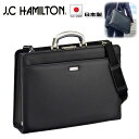 ハミルトン ビジネスバッグ ビジネスバッグ メンズ a4 ブランド J.C HAMILTON ハミルトン 国産 22301 アルミ製ハンドル ブリーフケース ダレスバック 使い易い A4 ファイル 汚れ 水に強い ワンタッチロック 通勤 通学 就活 鞄倶楽部