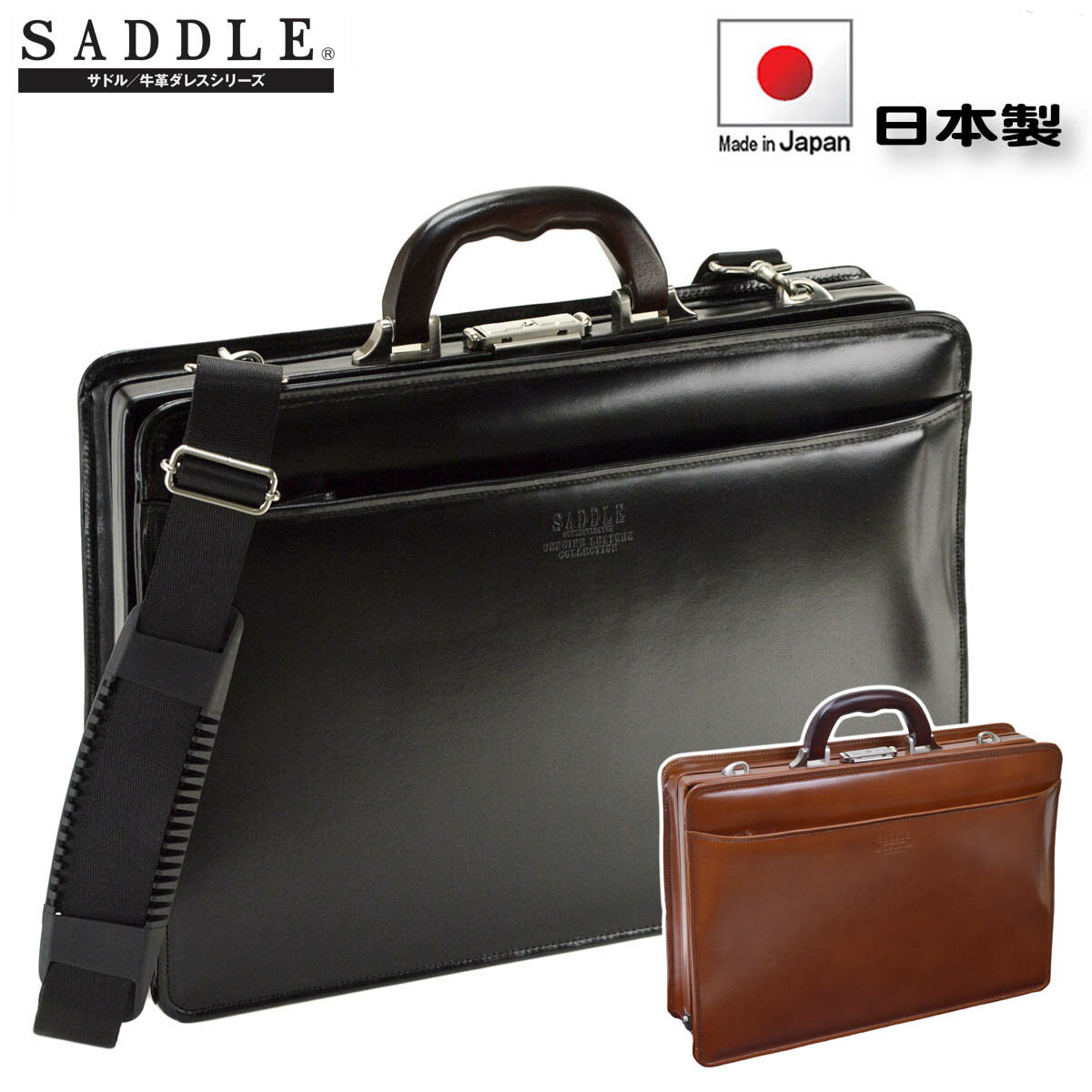 ブリーフバッグ ビジネスバッグ メンズ 本革 a4 ブランド SADDLE サドル 国産 牛革 22303 木製ハンドル ダレスバック ワンタッチロック A 4ファイル ブリーフケース 撥水 軽量 通勤 通学 就活 鞄倶楽部