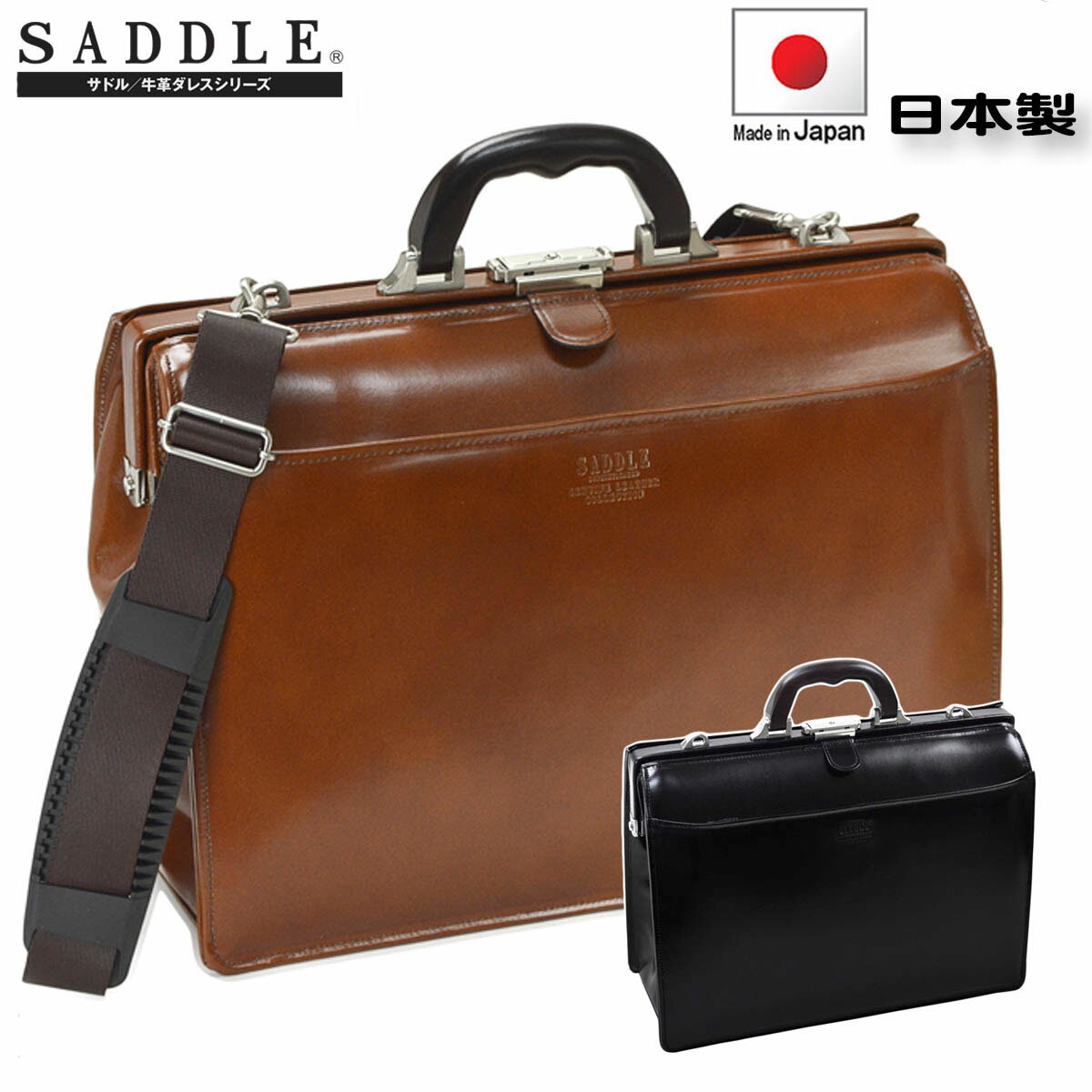 ビジネスバッグ メンズ 本革 a4 SADDLE サドル 国産 牛革 No:22304 木製ハンドル ダレスバック ワンタッチロック A4 ファイル マチ幅広め ブリーフケース 通勤 通学 就活 鞄倶楽部