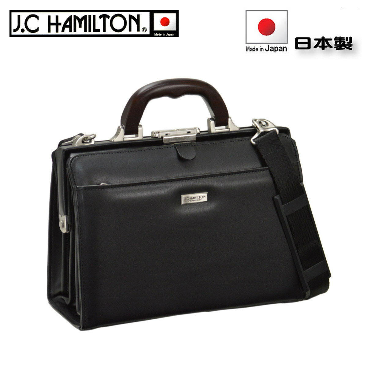 ミニダレスバック ビジネスバッグ B5 30cm J.C.HAMILTON No:22312 天然木手ハンドル 日本製 高級感 ダレスバッグ メンズ 鞄倶楽部 通勤 通学 冠婚葬祭 平野 豊岡製 ギフト お祝い