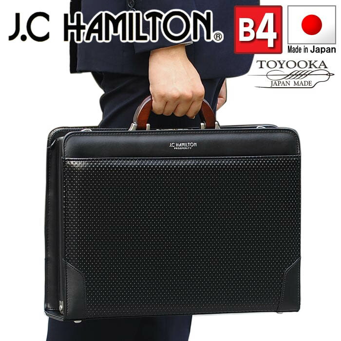 ハミルトン ブリーフケース ダレスバッグ メンズ ビジネスバッグ A4 自立 ブリーフケース ブランド J.C HAMILTON 22316 B4対応 おしゃれな木手ハンドル 日本製 使いやすい 大開き 通勤 鞄倶楽部