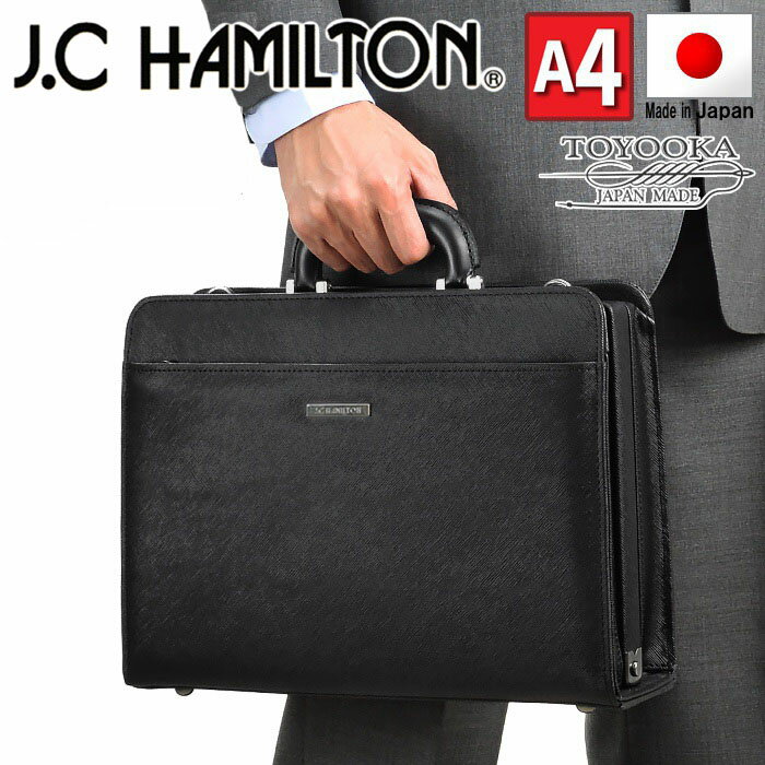 ハミルトン ビジネスバッグ ビジネスバッグ ダレスバッグ メンズ A4 自立 ブランド J.C HAMILTON No:22342 小さめのビジネスバッグ ショルダーベルト 日本製 豊岡製鞄 大開き 鍵付き 通勤 鞄倶楽部
