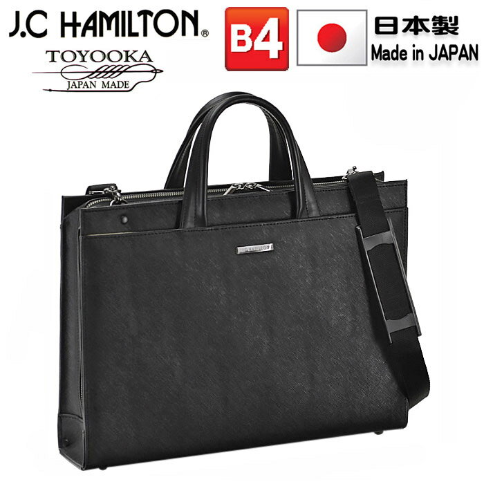 ハミルトン ビジネスバッグ ビジネスバッグ ブリーフケース メンズ A4 B4 自立 ブランド J.C HAMILTON No:22343 日本製 大開き ショルダーベルト 大きめ 薄型 通勤 通学 鞄倶楽部