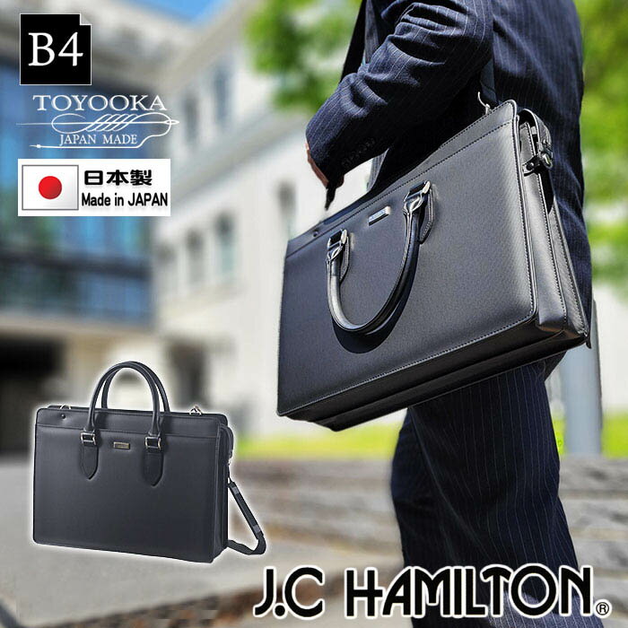 Rakuten - ビジネスバッグ ブリーフケース メンズ B4 A4 豊岡製 鞄 防汚 ブランド J.C HAMILTON ジェイシーハミルトン 22356 横型 自立 黒 牛革ハンドル メンズ 通勤 通学 鞄倶楽部
