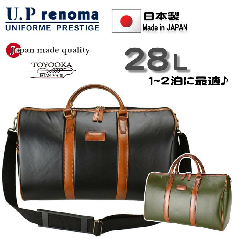 【 商品詳細 】 ■サイズ：約ヨコ45cmxタテ28cmxマチ22cm ■容 量：約 28L ■素　材：合成皮革(引手・ワッペンのみ革) ■カラー：ブラック/グリーン ■仕様: 　ポケットの数:2(外側1/内側1) 　メインルーム：オープンポケット×1 　外側サイド片側ファスナーポケット×1 　ショルダーストラップ付き(脱着可能) 　南京錠付き 【 商品説明 】 ■日本製の少し小さめのショルダーバッグ。 ■お財布・ハンカチ・ティッシュ等の小物の持ち運びに。 ■旅行やお出掛け、お散歩、冠婚葬祭時などにも便利！ ■防水素材の合成皮革なので雨に濡れてもサッと一拭き出来お手入れが楽々♪ ※本製品は縫製品のため、完全防水ではございません。縫い目等から水がしみ込む事がありますのでご注意ください。 ※商品の色合いに関しましては画像の『表示環境等』により見え方が異なる場合が御座います。