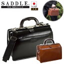 ビジネスバッグ メンズ 本革 セカンドバッグ ブランド SADDLE サドル 国産 牛革 22305 木製ハンドル 小型 ダレスバック ワンタッチロック A5 ファイル 対応 冠婚葬祭 鞄倶楽部