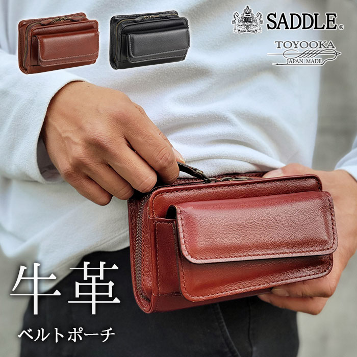 ベルトポーチ 本革 ミニポーチ 日本製 ブランド SADDLE 25929 牛革 電子たばこケース スマホポーチ シガーケース 外出 お散歩 鞄倶楽部