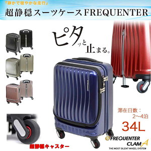 スーツケース キャリーケース 消音 静か 機内持ち込み s サイズ スーツケース FREQUENTER フリクエントリー トラベルケース No:1-216 4輪 46cm 縦型 キャリー ノートPC収納可能 旅行鞄 エンドーラゲージ