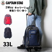 リュックキャリー 軽量 大容量 キャスター リュック 機内持ち込み 3way メンズ レディース キッズ 1242 captain stag キャプテンスタッグ 無段階調節キャリーバー エクスパンド機能 33L 旅行 遠征 トラベル