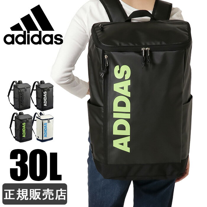アディダス リュック adidas リュックサック 30L スクエアリュック ボックス型 大容量 レディース メンズ 防水 通学 男子 女子 1-67442
