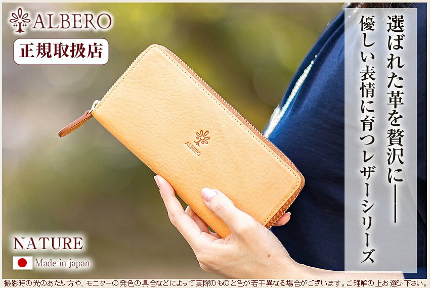 【アルベロ限定特典付き】 アルベロ 財布 長財布 ラウンドファスナー スリム ナチュレ レディース 日本製 ALBERO NATURE 小銭入れ付き ヌメ革 5388 WS bag-loire-10003552 バッグのロワール サンプル画像3