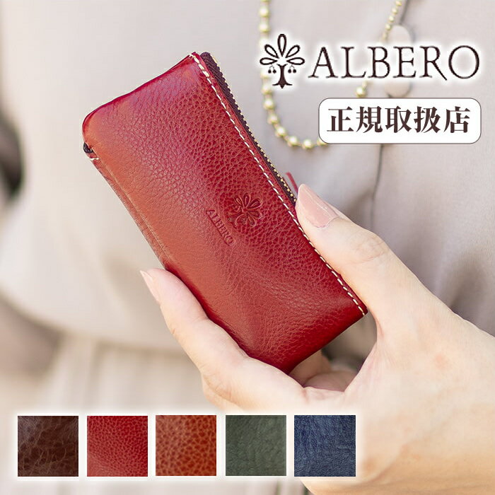 アルベロ キーケース 小銭入れ コインケース レディース 日本製 ベレッタ ALBERO BERRETTA 5542 QA