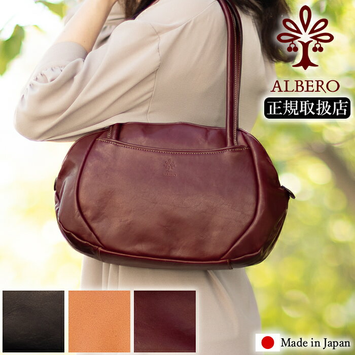 【アルベロ限定特典付き】 アルベロ バッグ トートバッグ 軽量 牛革 ALBERO マカロン MACARON 北海道産ホルスタイン レディース 日本製 7772 WS