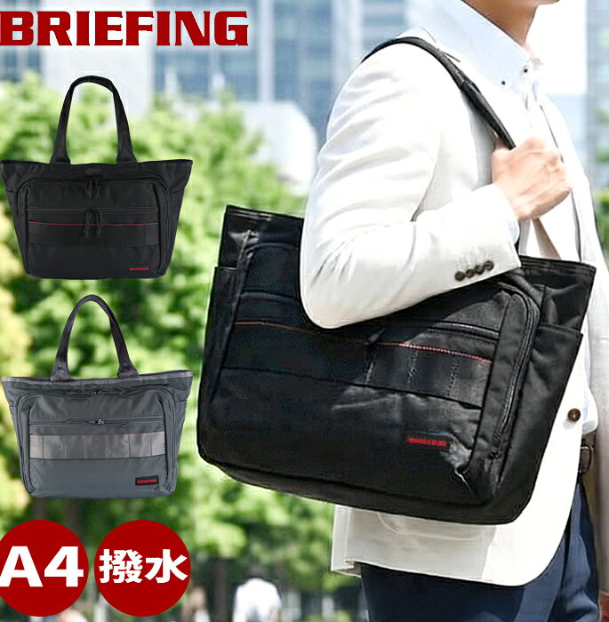 Rakuten - ブリーフィング バッグ トートバッグ メンズ トート A4 撥水 軽量 キャリーオン対応 BS BOX TOTE AG BRIEFING BRA241T39 WS