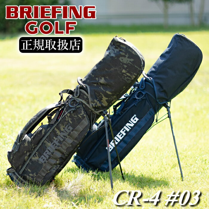 ブリーフィング ゴルフ キャディバッグ BRIEFING ゴルフバッグ スタンド GOLF CR-4 03 1000D メンズ ショルダー レディース 正規取扱店 BRG183701 BRG203D21 BRG231D08 TG