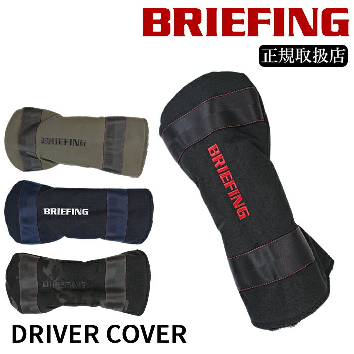 ブリーフィング ヘッドカバー ドライバー ゴルフ カバー BRIEFING GOLF DRIVER COVER 撥水加工 メンズ レディース 1000D BRG231G14 TL BRG231G13 QA