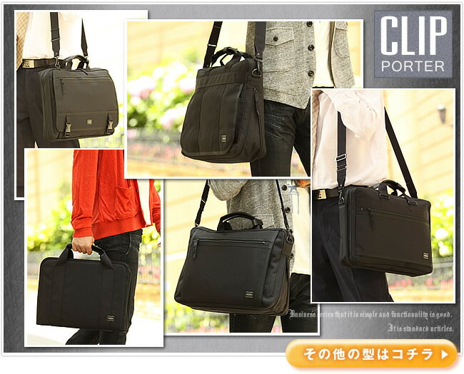 ポーター 吉田カバン porter ブリーフケース ビジネスバック 底W クリップ ポーター CLIP m l s 550-08961