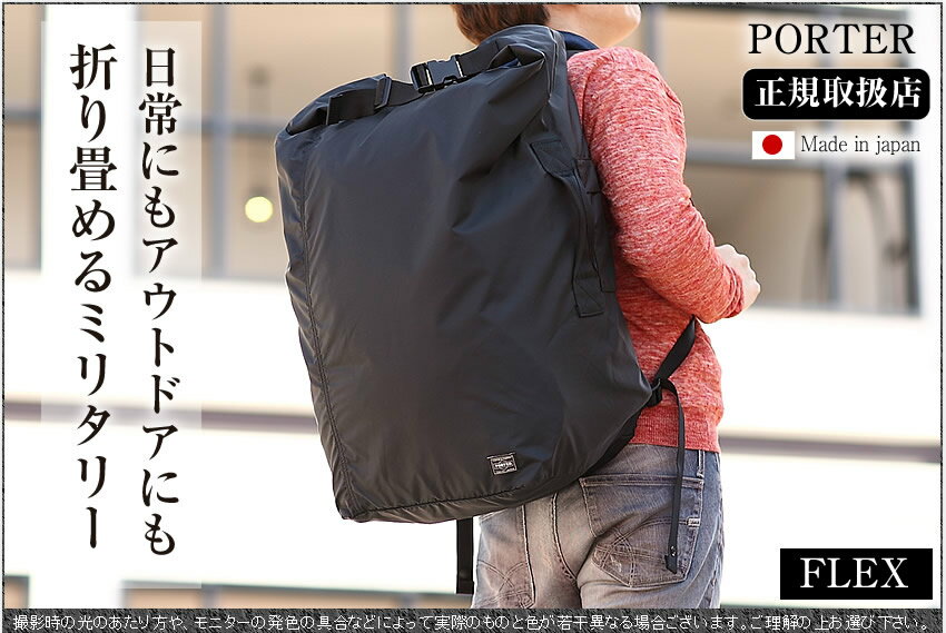 吉田カバン ポーター フレックス PORTER FLEX ポ-タ- ボンサック (L) メンズ ナイロン リュック パッカブル トラベルバッグ 吉田かばん 856-05903 WS