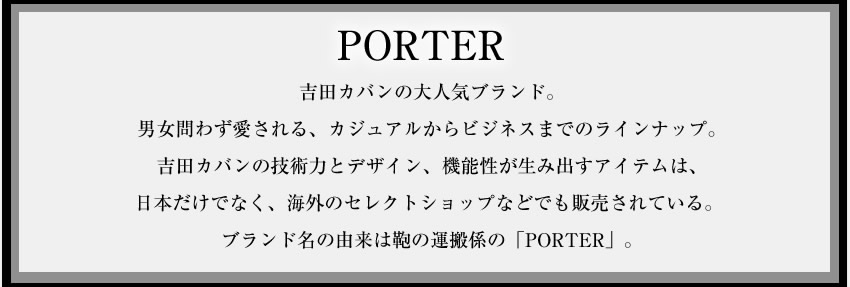 PORTER（ポーター）『デイパックハイブリッド（737-17933）』