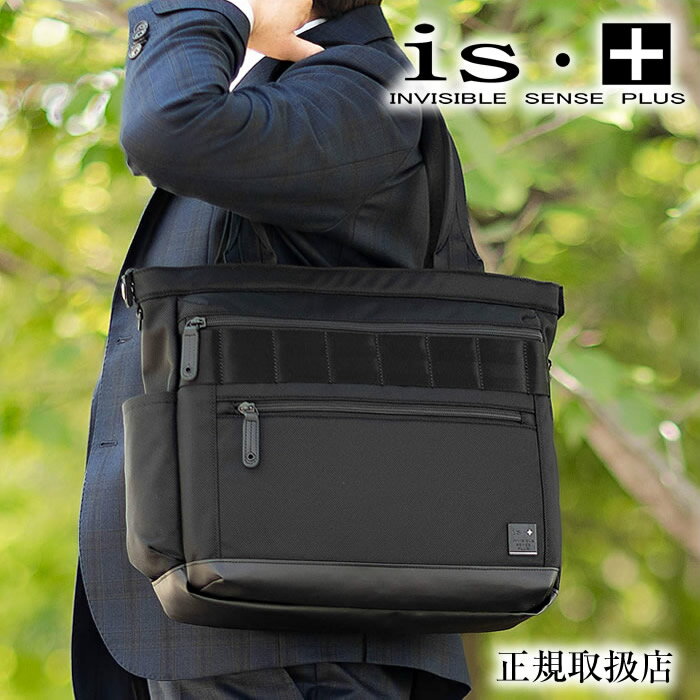 Rakuten - 【選んでもらえる特典付き】 アイエスプラス ビジネストート メンズ トートバッグ B4 撥水 軽量 キャリーオン機能付き is・＋ beyond ビヨンド 230-2911 WS 母の日ギフト 母の日ラッピング