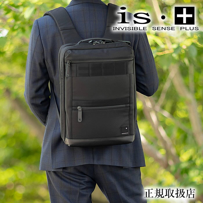 【選んでもらえる特典付き】 アイエスプラス ビジネスリュック メンズ B4 Mサイズ 撥水 2ルーム キャリーオン機能付き is・＋ beyond ..