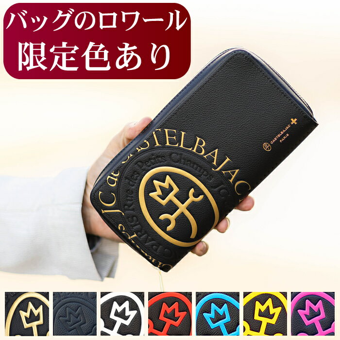  カステルバジャック 財布 長財布 メンズ ラウンドファスナー 大容量 カステル バジャック コメット CASTELBAJAC 牛革 046603 WS