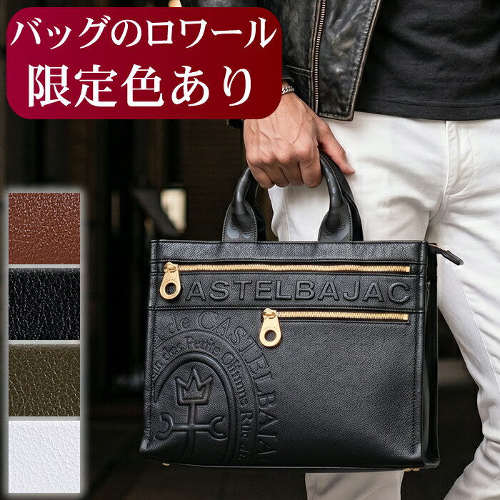 楽天市場】カステルバジャック ドライビングトートの通販