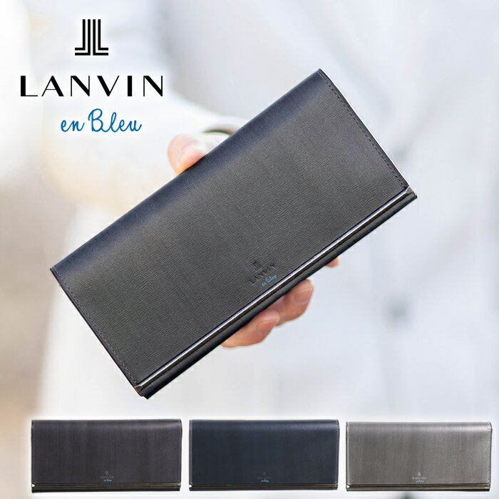 【選んでもらえる特典付き】 ランバンオンブルー 財布 長財布 メンズ かぶせ 牛革 LANVIN en Bleu レノ..