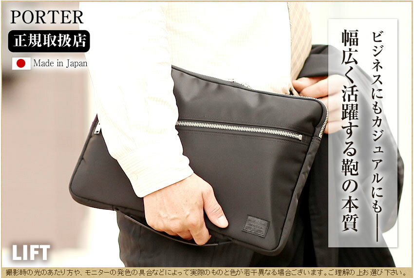 PORTER（ポーター）『PORTERLIFTDOCUMENTCASE』