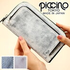 ピッチーノ 長財布 レディース 本革 日本製 大容量 PICCINO ラウンドファスナー ガボン 財布 メンズ ロング ウォレット P506 WS