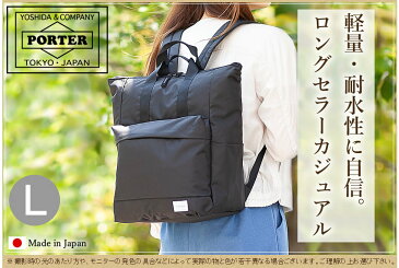 期間限定ダブルプレゼント中! ポーターガール PORTER GIRL デイパック 2way ムース デイパック L バッグ 吉田カバン ポーター リュック 751-18176 WS