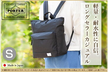 期間限定ダブルプレゼント中! ポーターガール PORTER GIRL デイパック 2way ムース デイパック S バッグ 吉田カバン ポーター リュック 751-18177 WS