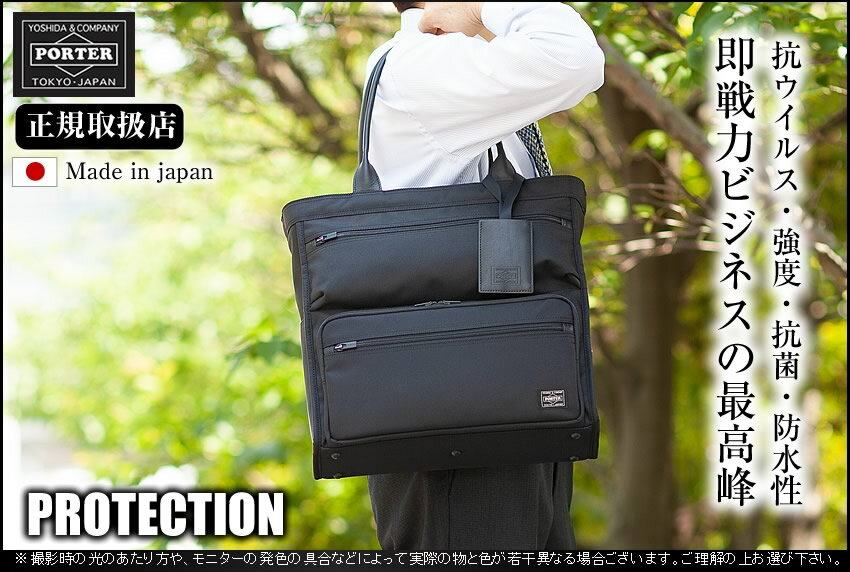 ポーター 吉田カバン トートバッグ porter プロテクション PROTECTION ビジネストート 1層 A4 681-17979 WS