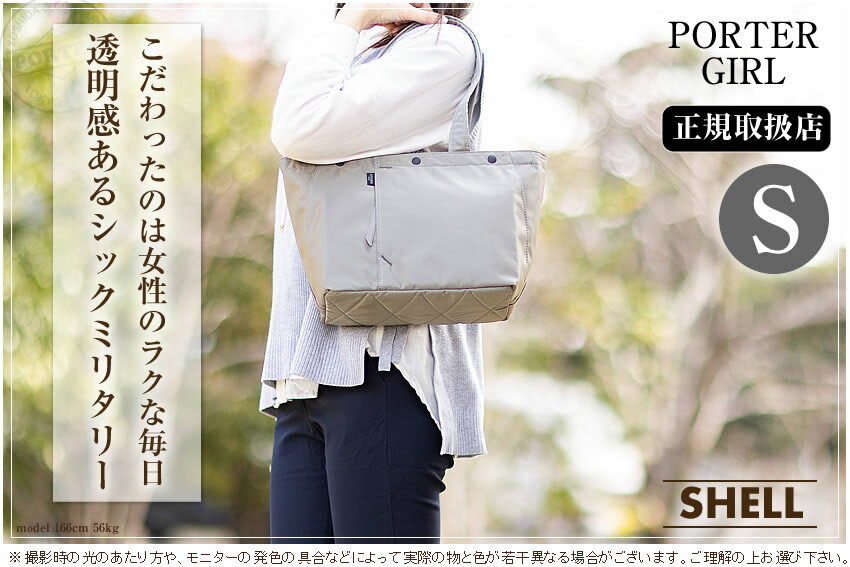 ポーター ガール PORTER GIRL トートバッグ S バッグ 吉田カバン ポーター シェル SHELL 2022年新作 679-26801 WS