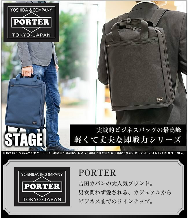 ポーター ステージ 2WAYリュックサック 620-07575 ビジネスリュック