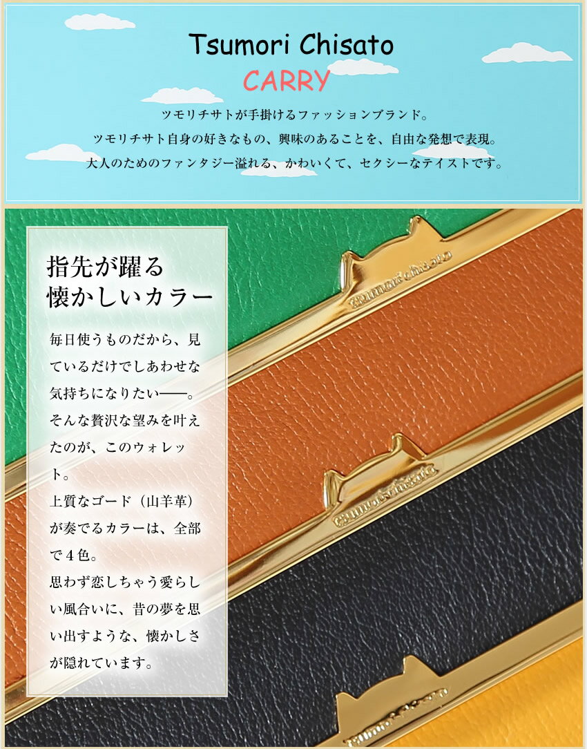 4/28(水)12:00までマスクケース＆ノベルティのWプレゼント！ ツモリチサト 財布 ツモリチサト 長財布 tsumori chisato CARRY プットオンネコ レディース ネコ ねこ 猫 キャット グリーン ブラウン ネイビー イエロー 57486 WS