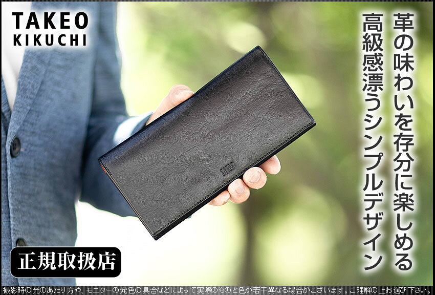 【タケオキクチ限定特典付】 タケオキクチ 財布 長財布 かぶせ メンズ 牛革 TAKEO ...