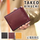 生産終了モデル タケオキクチ 財布 二つ折り財布 メンズ マネークリップ TAKEO KIKUCHI TK クロード 羊革 101624 QA