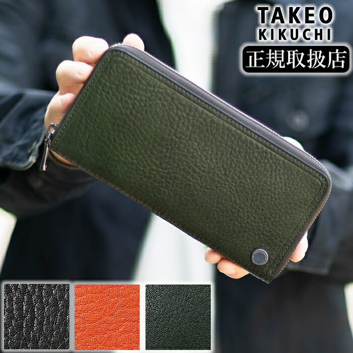 【タケオキクチオリジナル特典】 タケオキクチ 財布 長財布 メンズ ラウンドファスナー BOX型小銭入れ TAKEO KIKUCHI TK コイン 牛革 730617 TO