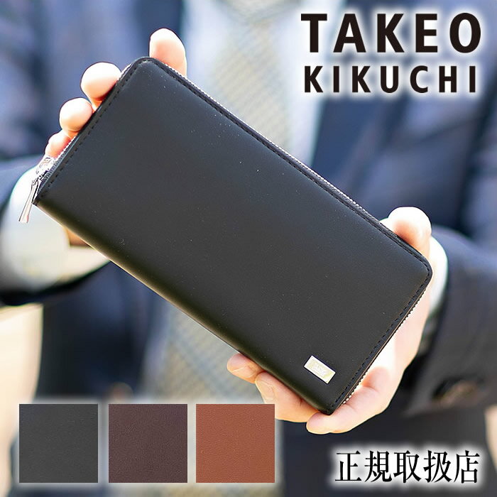 タケオキクチ 長財布 メンズ 【タケオキクチオリジナル特典】 タケオキクチ 財布 長財布 メンズ ラウンドファスナー フェズ 羊革 TAKEO KIKUCHI TK 749616 TO