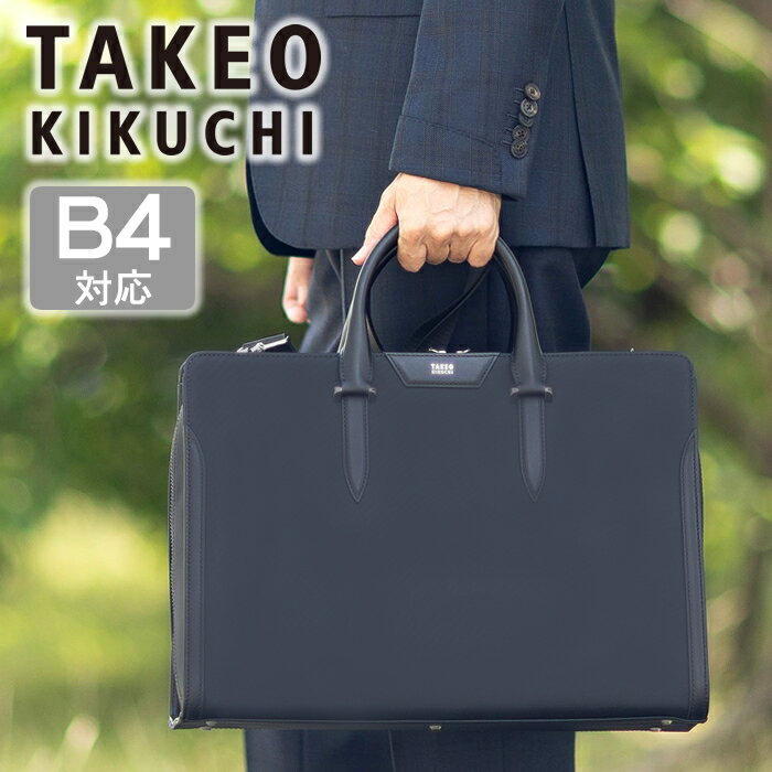 【タケオキクチ限定特典付】タケオキクチ バッグ ビジネスバッグ メンズ ブリーフケース 2way ショルダーバッグ B4 フルーレ Fleuret 防水 軽量 TAKEO KIKUCHI TK 760502 TO クリスマスプレゼント