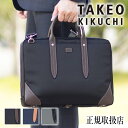 ブリーフケース 【タケオキクチオリジナル特典】 タケオキクチ 2WAYビジネスバッグ メンズ ブリーフケース ショルダーバッグ A4 軽量 撥水 ナイロン フライト TAKEO KIKUCHI TK 712521 TO