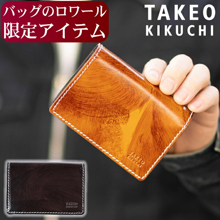 【タケオキクチ限定特典付】【ロワール限定品】タケオキクチ 名刺入れ メンズ ブランド カードケース TAKEO KIKUCHI 牛革 TK ハンド 3073 QA