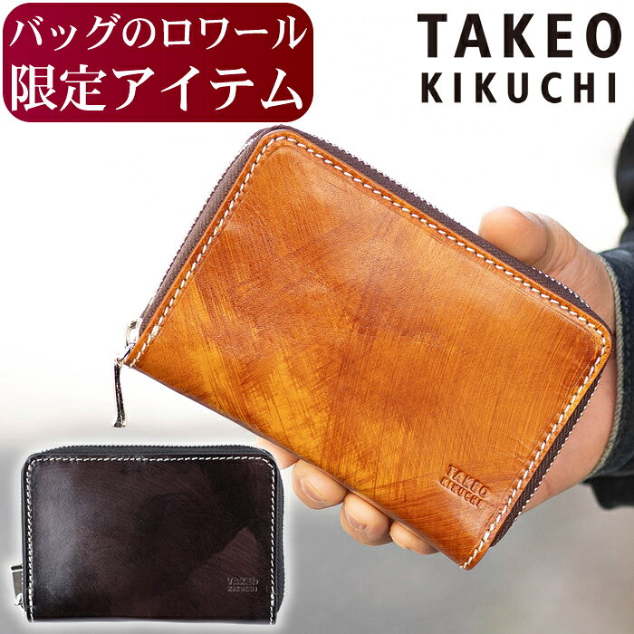 【タケオキクチ限定特典付】【ロワール限定品】タケオキクチ 財布 二つ折り財布 メンズ セミ長財布 ミドルサイズ ラウンドファスナー TAKEO KIKUCHI 牛革 TK ハンド 3074 TO