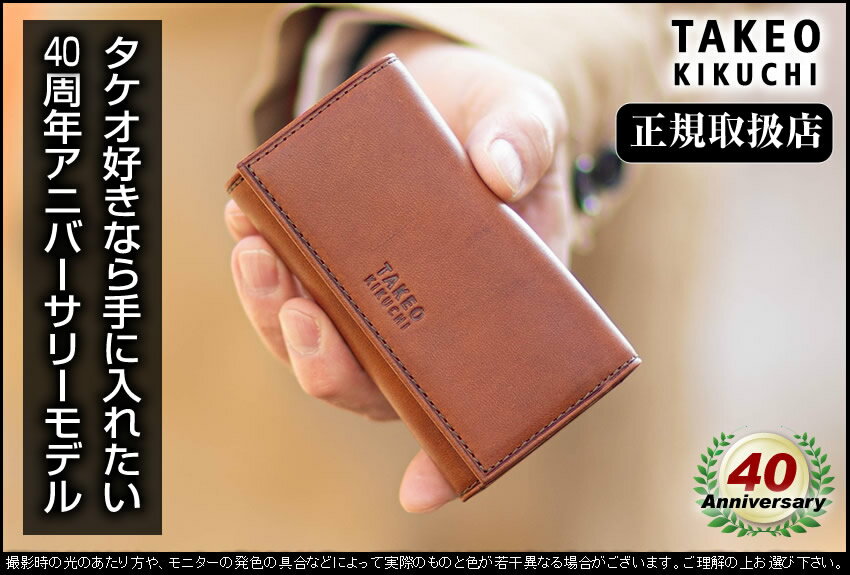 バッグのロワールの【タケオキクチ限定特典付】 タケオキクチ キーケース メンズ 三つ折り TAKEO KIKUCHI TK ヘリテージ 牛革 740602 TO クリスマスプレゼント｜アングル3