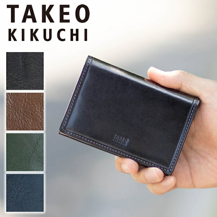 ■ブランド タケオキクチ / TAKEO KIKUCHI ■シリーズ イデア / Idea / 名刺入れ 756608 ■カラーバリエーション クロ / チャ / グリーン / コン ■サイズ 横幅 110mm×縦幅 約75mm×マチ幅 約20mm 重量：約60g ※サイズはすべて外寸です。マチ幅は、内容量により変化します。 ■素材感 牛革 × ファブリック ※撮影時の光のあたり方や、モニターの発色の具合などによって実際のものと色が若干異なる場合ございます。ご理解の上お選び下さい。 タケオキクチ/名刺入れ/メンズ/カードケース/小物/牛革/イデア/Idea/TAKEO/KIKUCHI/TK/756608 タケオキクチ,名刺入れ,メンズ,カードケース,小物,牛革,イデア,Idea,TAKEO,KIKUCHI,TK,756608