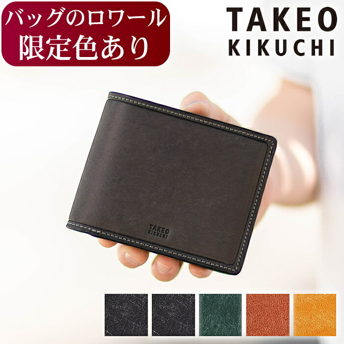 【タケオキクチ限定特典付】 【ロワール限定色有】 タケオキクチ 財布 二つ折り メンズ 折り財布 TAKEO KIKUCHI TK マルゴ2 780613 黒黒3088 TO
