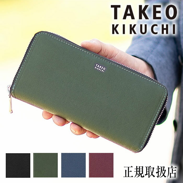 【タケオキクチオリジナル特典】 タケオキクチ 財布 ラウンドファスナー 長財布 メンズ マックス 牛革 TAKEO KIKUCHI TK 728616 TO