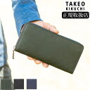 【タケオキクチオリジナル特典】 タケオキクチ 財布 ラウンドファスナー 長財布 シグマ メンズ TAKEO KIKUCHI TK 727628 TO